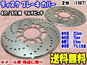 【送料無料】ディスクブレーキカバー 汎用品 ドラムカバー シ...