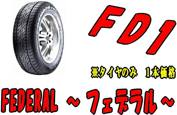 ★送料無料★タイヤ1本価格★FEDERAL[フェデラル]★FD1★165/45R15