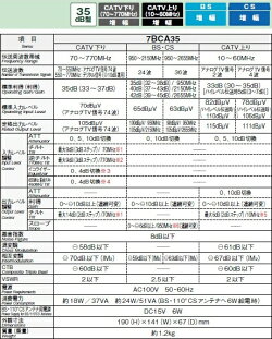 マスプロ双方向屋内用CATV・BS・CSブースター35dB型7BCA35(77BCA38A3後継品)