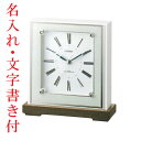 裏面へ 名入れ 時計 文字入れ付き シチズン 置き時計 CITIZEN 電波時計 4RY706-003 電波置時計 取り寄せ品