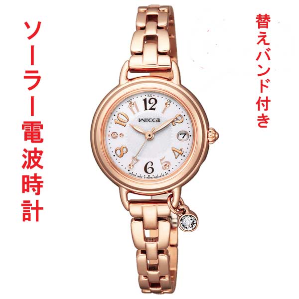 シチズン <strong>ソーラー電波時計</strong> ウィッカ CITIZEN Wicca KL0-561-17 替えバンド付 女性 婦人 腕時計 レディース ウオッチ 取り寄せ品