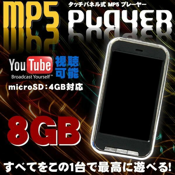 【8GB】Youtubeも見れる！豪華7点おまけ付き MP5 PLAYER