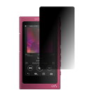 【送料無料】SONY WALKMAN A30シリーズ NW-A36HN 用 【のぞき見防止 プライバシー保護】 液晶保護フィルム ★ モバイルマスター_液晶シート 画面保護シート 画面フィルム SONY プライバシー保護タイプ