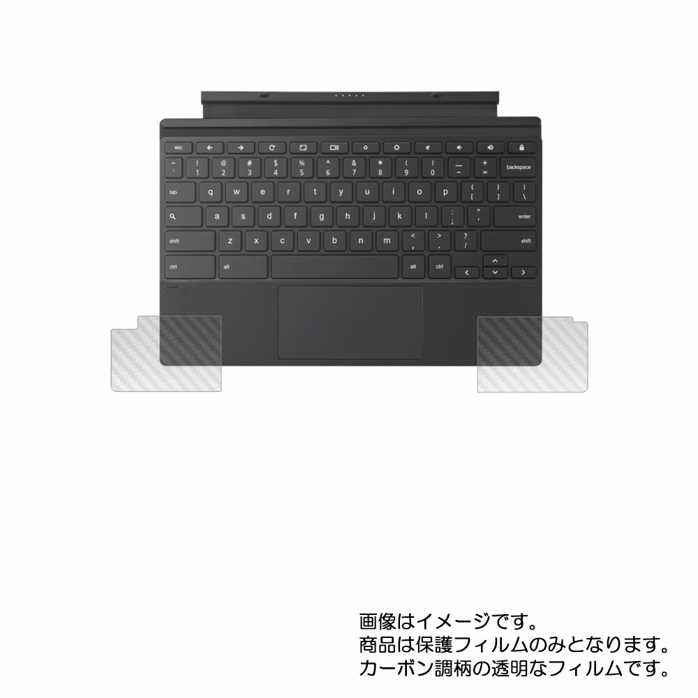 Asus Chromebook Detachable CM3 <strong>2021年</strong>3/4月モデル 用 カーボン調 パームレスト保護フィルム ★