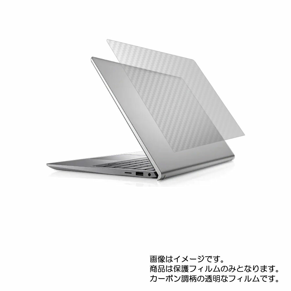 Dell Inspiron 14 5410 <strong>2021年</strong>モデル 用 [N35]【 カーボン調 クリア 】 天板 専用 保護 フィルム ★