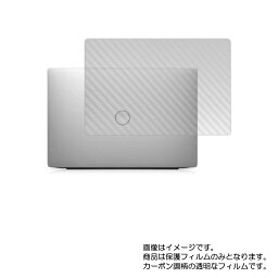 Dell XPS 13 9305 <strong>2021年</strong>モデル 用 [N35]【 カーボン調 クリア 】 天板 専用 保護 フィルム ★
