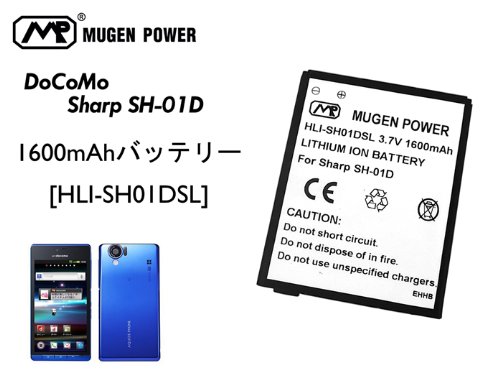 Mugen Power Docomo Sharp SH-01D対応 スタンダード大容量バッテリー