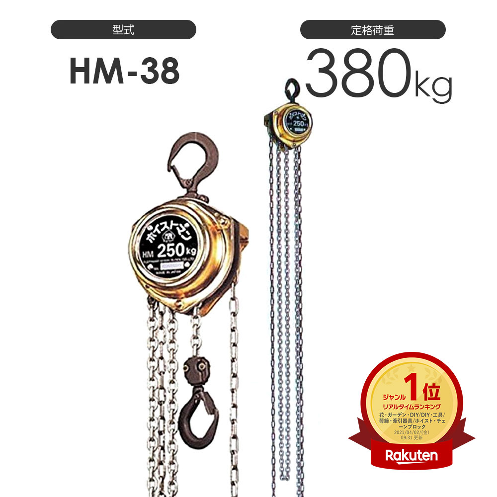 【価格比較】象印 ホイストマン 小型軽量チェーンブロック380KG・2.5m | ツールネットジャパン