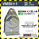3H スリーエッチ 固定滑車 縦型(一体型) 1車 VM50