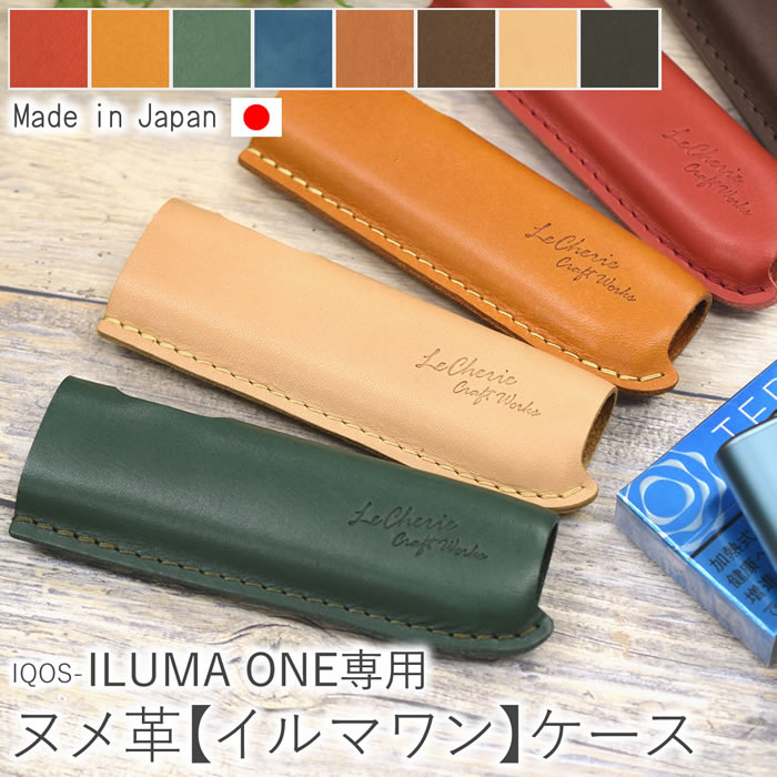 アイコス <strong>イルマワン</strong> ILUMAONE <strong>イルマワン</strong>ケース iQOS ケース カバー <strong>イルマワン</strong>専用 専用ケース アクセサリー タバコ たばこ 煙草 禁煙 喫煙 電子タバコ 加熱式たばこ レザー 革 牛革 本革 日本製 ギフト プレゼント 母の日 【 名入れ可能 】