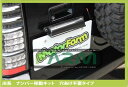 ナンバー移動キット 穴あけ不要タイプ ジムニー JB23、33、4.1