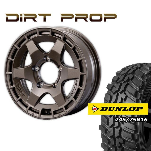 FARM DIRT PROP マットブロンズ 16×5.5J/5H +20 ダンロップ グラントレックMT2 245/75R16 ワイドタイプ 4本セット