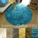 ラグ シフォン パイル長35mm 140R 円形 手洗い可 防臭 抗菌加工