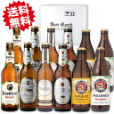 ドイツビール飲み比べ12本セット 【全品正規輸入品】 パウラーナー ベネディクテ