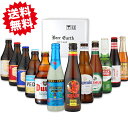 ベルギービール12本飲み比べセット【安心の全品正規輸入ビール