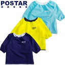「6811-24」POSTAR ワンポイントスモッグ ベビー キッズ 男の子 女の子 雨具 やわらかいポンジ生地使用 撥水加工通園 スモッグ