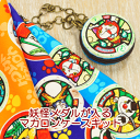 【レシピ付】『妖怪ウォッチ』妖怪メダルが入る マカロンケースキット 大好きな柄でマカロンを作ろう♪ マカロンが5個できます。【メール便送料無料】【メール1個可能】妖怪 キッズ メダル ジバニャン キャラクター 生地 布 ハンドメイド 手芸 キット 手作り