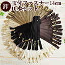 ●業務用10本 玉付きファスナー14cm ゴールド 《 ファスナー 玉付きファスナー 玉つきファスナー 》