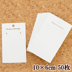 <strong>ピアス</strong><strong>台紙</strong> 50枚入り ホワイト10cm×6cm 《 白 アパレル ペーパータグ 店舗用品フリマ バザー <strong>台紙</strong> 販促用品 作家 ハンドメイド 手作り 》