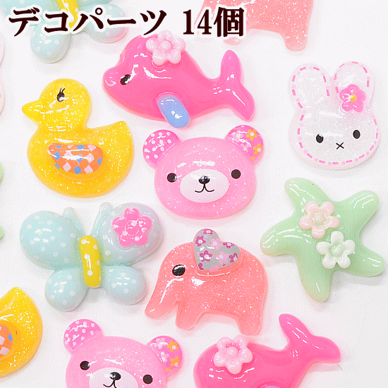 いきものばかりのデコパーツ 7種14個セット 約18mm?24mm 《 キッズ アニマル うさぎ くま アヒル イルカ アクセサリー パーツ チャーム ボタン セット ハンドメイド 手作り 手芸 》