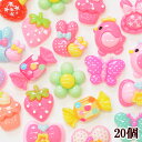 女の子のデコパーツ 約16mm〜26mm 10種 × 各2個...