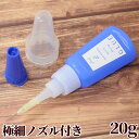 ◆タイムセール◆17時間限定 強力瞬間接着剤 GLUE 20g 極細ノズル付き ゆうパケット送料無料《 DIY 速乾性 アクセサリー 金属 手芸ボンド 手芸用 接着剤 手芸 ボンド 》