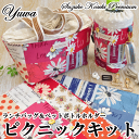 YUWA ピクニックキット ランチバッグ&ペットボ