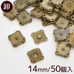 【卸売り】 マグネットボタン 縫い付け <strong>14mm</strong> 50個 《 まとめ買い 卸 問屋 業務用 プロ用 14ミリ <strong>マグネットホック</strong> マグネット ボタン ホック 磁石 アンティークゴールド 金古美 ハンドメイド 手芸 手作り 》