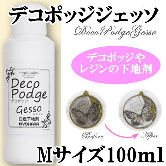 デコポッジ ジェッソ Gesso Mサイズ 100ml 白色下地剤 《デコパージュ ペーパ…...:auc-my-mama:10008165