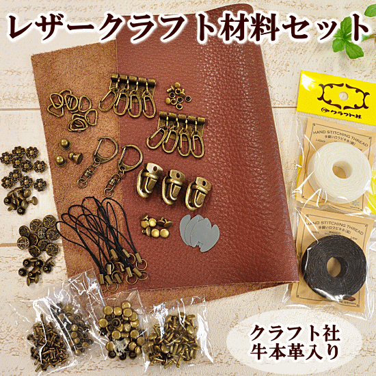 レザ−クラフト材料セット クラフト社A4牛本革入り ゆうパケット送料無料 《 本革 クラフト社 ロウ...:auc-my-mama:10005343