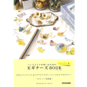 ビギナーズブック UVレジン基礎編 A5版 《 マニュアル 雑誌 作り方 本 レッスン UVレジン レジン液 uv クラフト レジン液 アクセサリーパーツ 手芸 シリコン 型 レジン モチーフ 枠 モールド ジュエリー 宝石 》