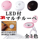 LED付マルチルーペ 全3色 《 拡大鏡 ライト led 虫眼鏡 折りたたみ 携帯 》