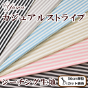 YUWA有輪商店カジュアルストライプ シーチング生地 《 有輪 商店 ゆうわ yuwa シーチング シンプル カジュアル 》