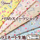 有輪商店 YUWA ラミネート 生地 パリのスイーツショップ 全5色 《 マカロン スイーツ エッフェル塔 布 ゆうわ yuwa 》