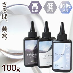 最高峰のコスパ <strong>レジン液</strong> 大容量 100g 持続する 透明度 toujours UV&LED トゥジュール 超低粘度 低粘度 高粘度 プロ仕様 《 レジン LED UV クリア 超透明 おすすめ アクセサリー 作家 クリエイター レジンクラフト MYmama <strong>myr</strong> 》