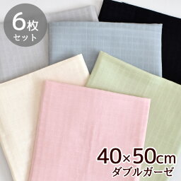 <strong>ダブルガーゼ</strong>生地 格子柄 お試し セット 約40×50cm 6枚入り 《 カットクロス お試しセット 柔らかい はぎれ ハギレ マスク Wガーゼ ガーゼ 布 綿 ノンホルマリン 赤ちゃん ベビー ハンカチ スタイ 女の子 男の子 生地 手芸 手作り djh23 》