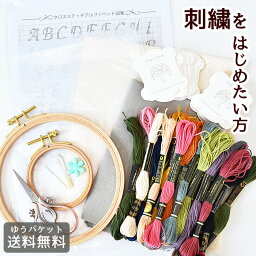 刺繍 スターターセット ゆうパケット送料無料 《 スターターキット 刺繍糸 刺しゅう糸 <strong>刺繍枠</strong> 刺繍針 糸巻 シザー はさみ クロスステッチ ハーフリネン 初心者 手芸 手作り ハンドメイド クリスマス X'mas プレゼント Xmas 》