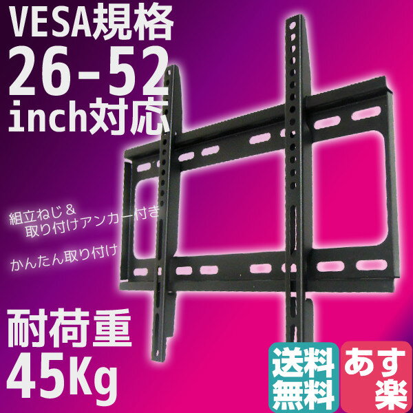 液晶テレビ 壁掛金具 VESA規格対応 モニター テレビ 26-52型 テレビ金具 110B黒