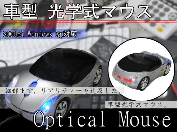 スーパーカーマシン型USB車型マウス/光学式■JL-532-SL■【マラソン201207_家電】ヘッドライト部とリアライト部が点灯します