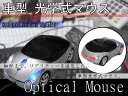 スーパーカーマシン型USB車型マウス/光学式■JL-532-SL■