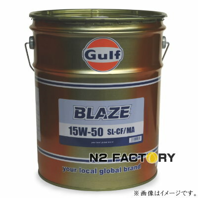 基本送料無料！Gulf/ガルフ BLAZE （ブレイズ）15W-50 20L缶