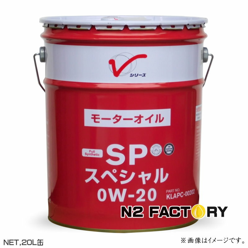 日産・SPスペシャル　0W20　20L缶（沖縄県発送不可）規格がSNからSPに変わりました・部品品番KLAPC-00202≪ニッサンVシリーズ<strong>エンジンオイル</strong> <strong>0w-20</strong>・NISSAN≫