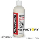 ピットワーク 5イヤーズコート・メンテナンスクリーナー 業務用 350ml −PITWORK 5y