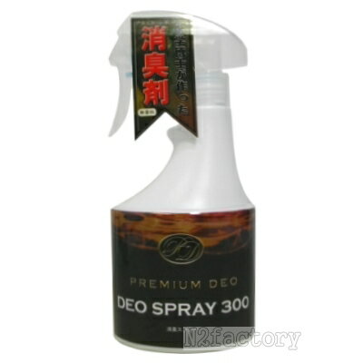 PREMIUM DEO/プレミアムデオ DEO SPRAY 300（消臭スプレー）