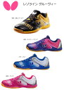 卓球:butterfly バタフライ 卓球シューズ レゾライン グルーヴィー 93610 シューズ 靴 【送料無料!】【table tennis shoes】