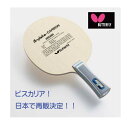 【楽天ランキング1位】卓球ラケット：Butterfly バタフライ 30041 30044 ビスカリア viscaria Table Tennis racket【送料無料】【お買い物マラソン対象】