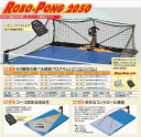 卓球:三英 SAN-EI ボール自動循環機能搭載「卓球マシン ロボポン2050」Robo-Pong2050【国内正規販売品】【送料無料!(代引き不可)】【プラボール対応】【プラスチック40+対応】