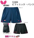 【7月20日は最大PT23倍以上!】卓球:Butterfly VIFINIC PANTS バタフライ ビフィニック・パンツ 51809 レディース【※ネコポス便送料無料!(代金引換不可)】【table tennis】