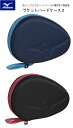 卓球:ミズノ ラケットハードケース2(2本入れ) ハード Mizuno ラケットケース 83JD0030【table tennis】【楽天スーパーSALE 】