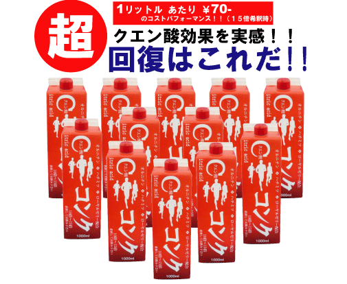 【送料無料】超回復：スポーツドリンク：クエン酸・オルニチン配合 『C コンク』 1000ml×12本　ハイポトニックスポーツ飲料【お急ぎ対応可】